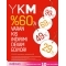 YKM YKM'de %60'a Varan B�y�k K�� �ndirimleri Ba�lad�!